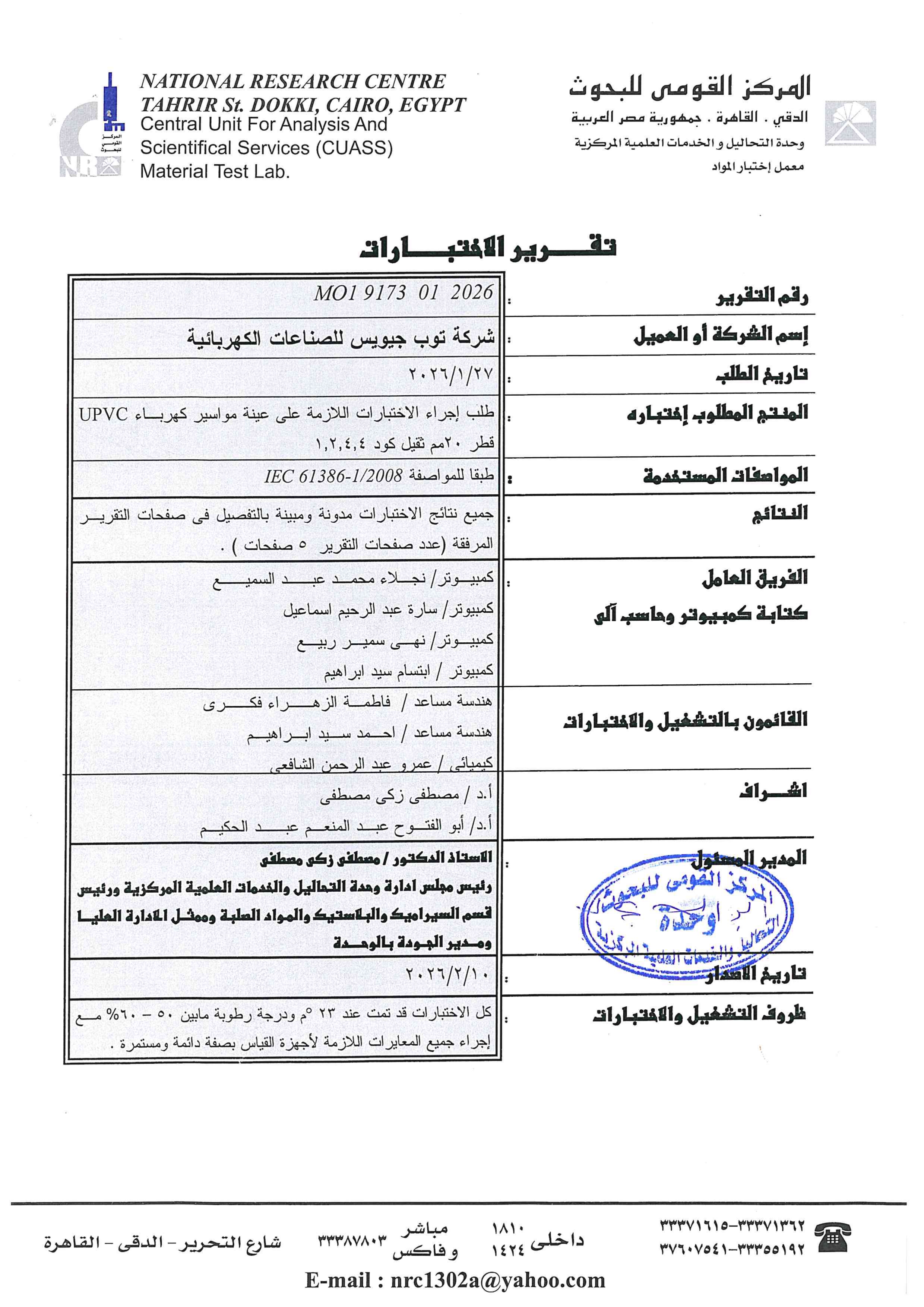 Electrical Test Report 7